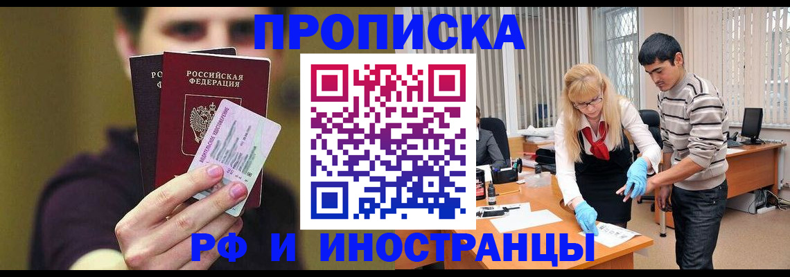 прописка гарантия в Ростовской области